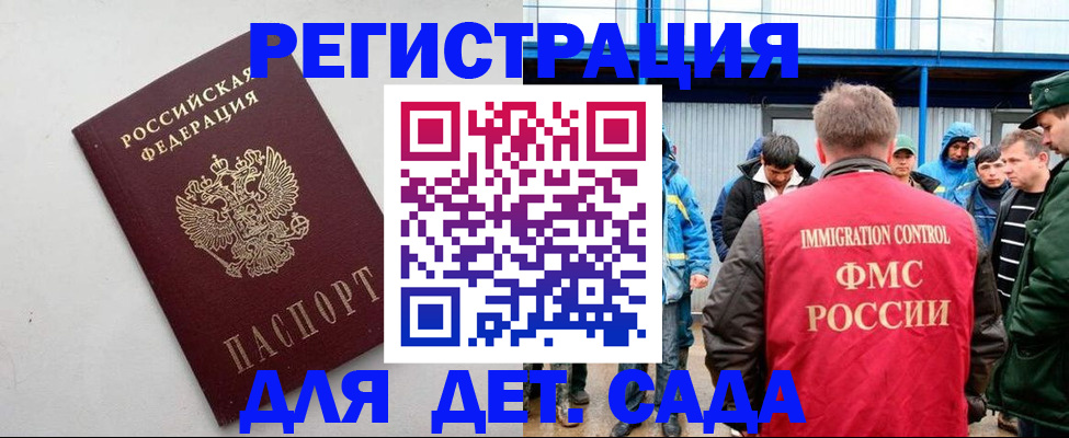 временная прописка в Аше