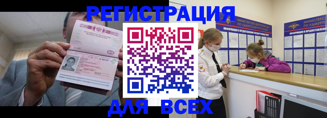 прописка ребенка в Аше